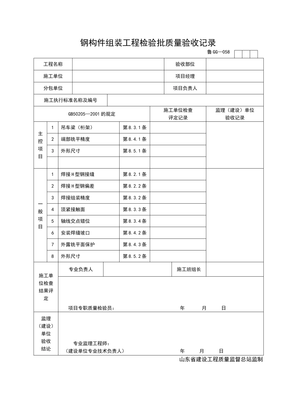 2025年工程资料模板：GG058.doc_第1页
