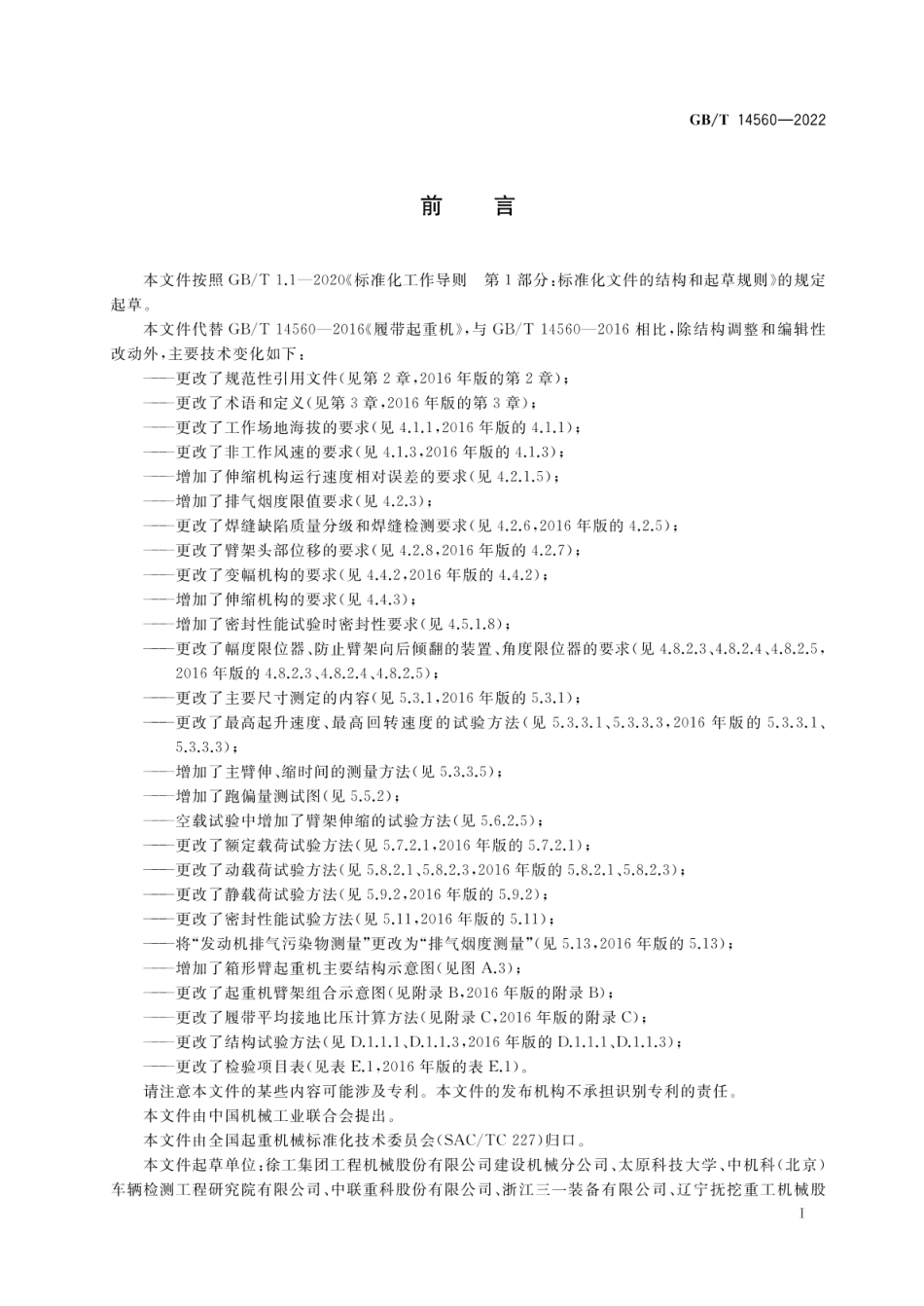 GBT 14560-2022 履带起重机.pdf_第3页