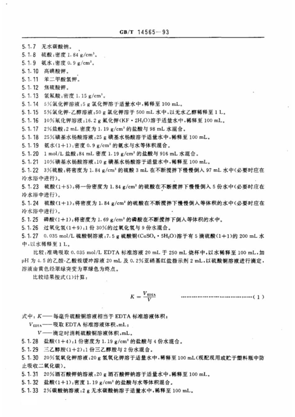 GBT 14565-1993 高岭土化学分析方法.pdf_第3页