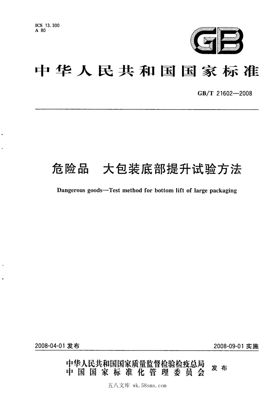 GBT 21602-2008 危险品 大包装底部提升试验方法.pdf_第1页