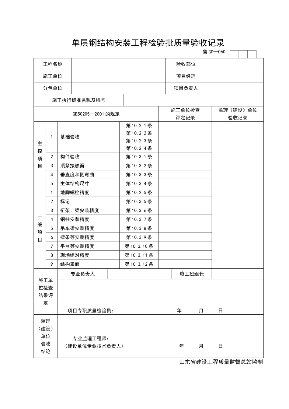 2025年工程资料模板：GG060.doc_第1页