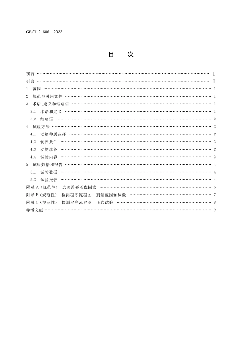 GBT 21606-2022 化学品 急性经皮毒性试验方法.pdf_第2页
