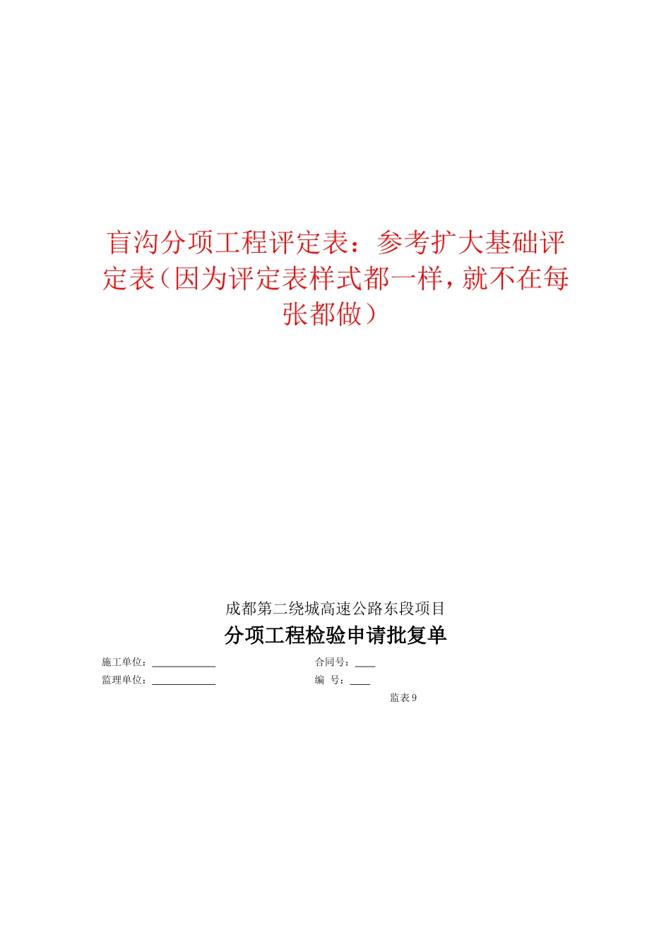 2025年工程资料模板：盲沟、渗沟.doc_第1页