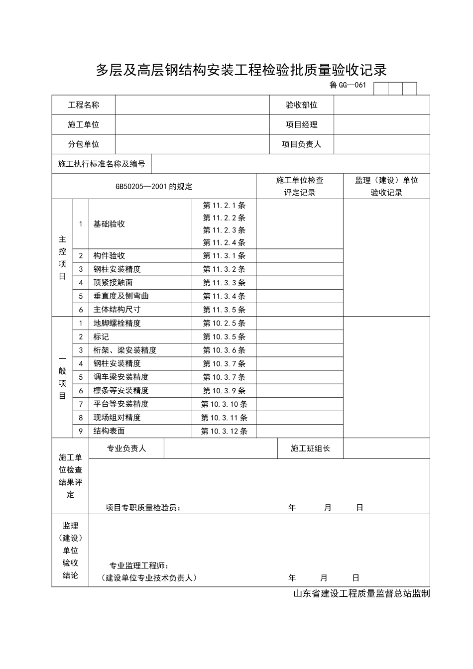 2025年工程资料模板：GG061.doc_第1页