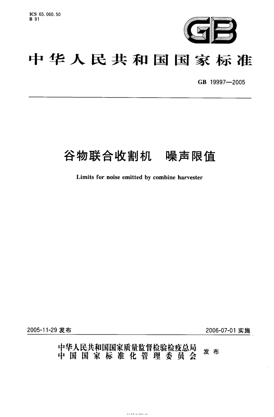 GB 19997-2005 谷物联合收割机 噪声限值.pdf_第1页