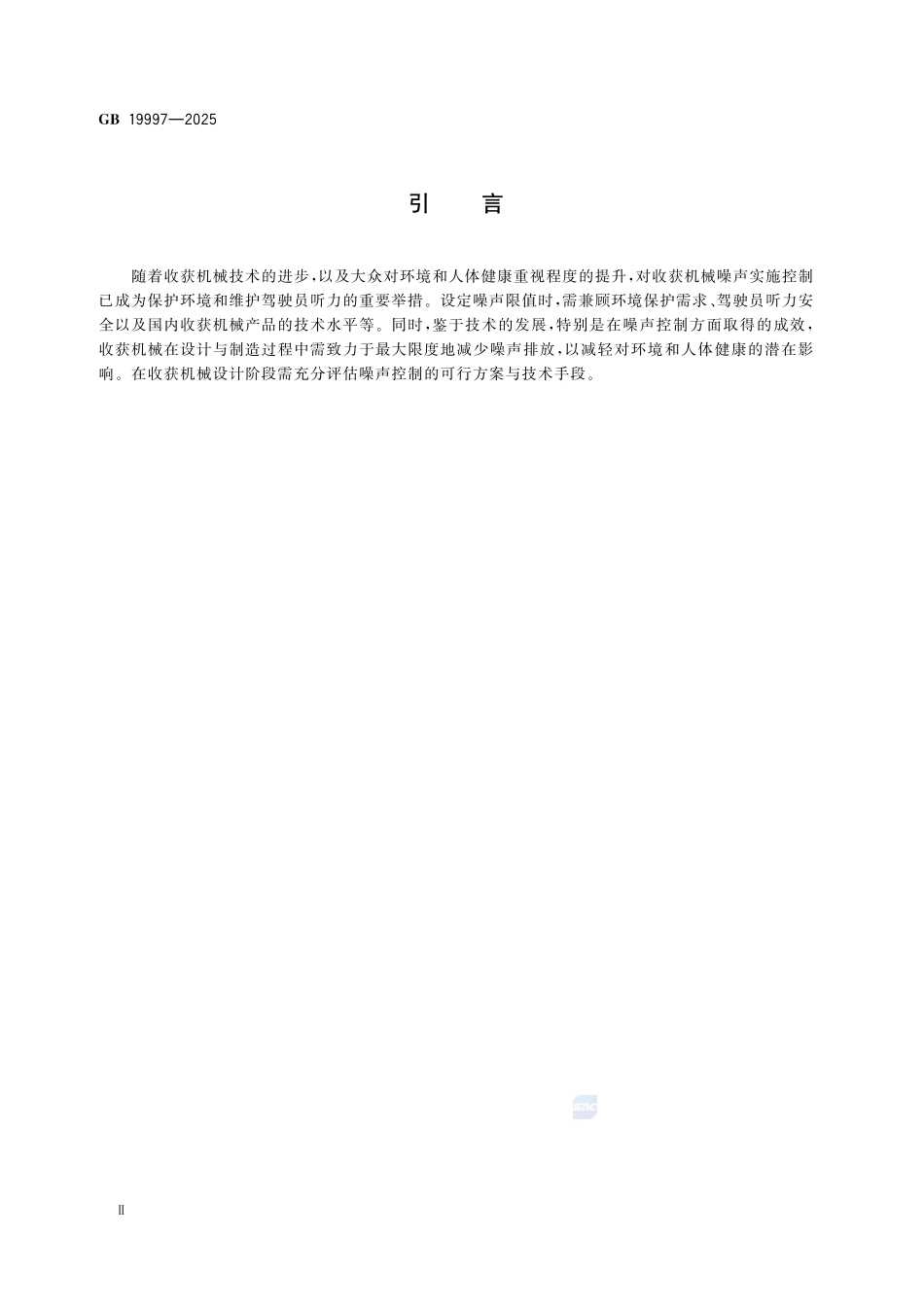 GB 19997-2025 收获机械 噪声限值.pdf_第3页