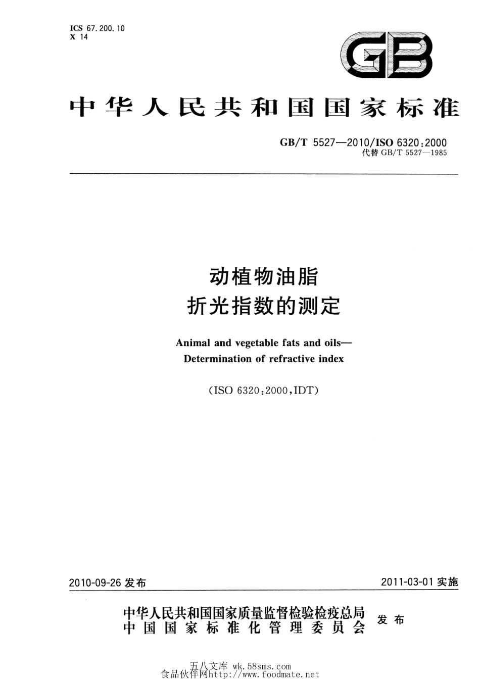 GBT 5527-2010 动植物油脂 折光指数的测定.pdf_第1页