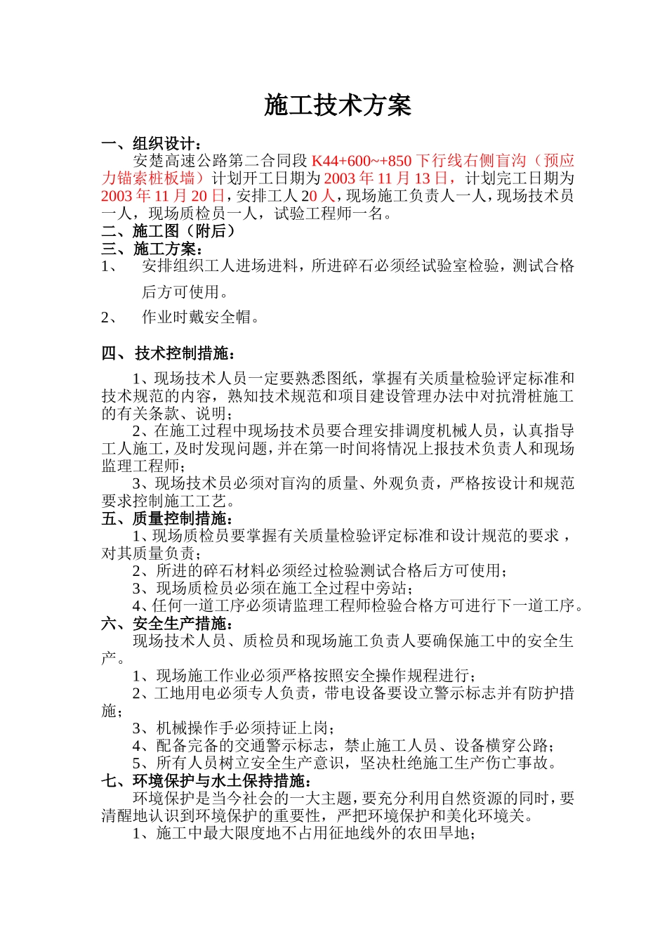 2025年工程资料模板：盲沟.doc_第1页