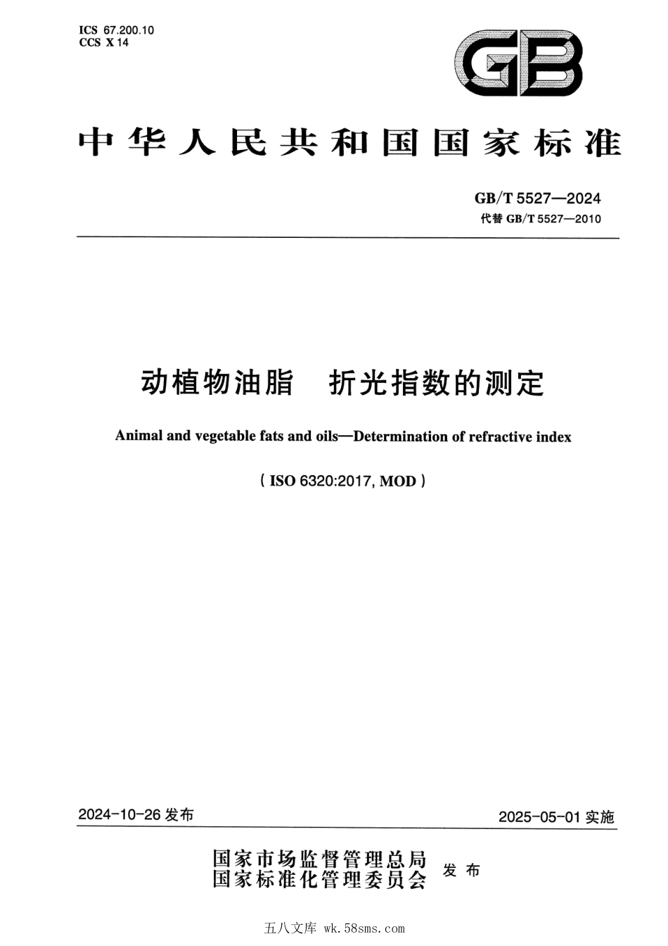 GBT 5527-2024 动植物油脂 折光指数的测定.pdf_第1页