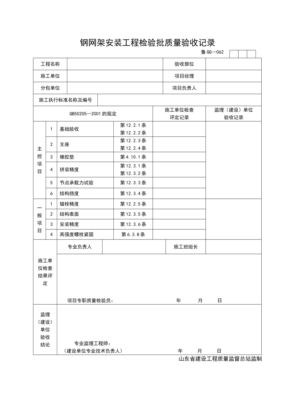 2025年工程资料模板：GG062.doc_第1页