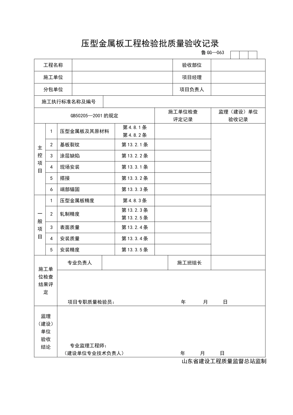 2025年工程资料模板：GG063.doc_第1页