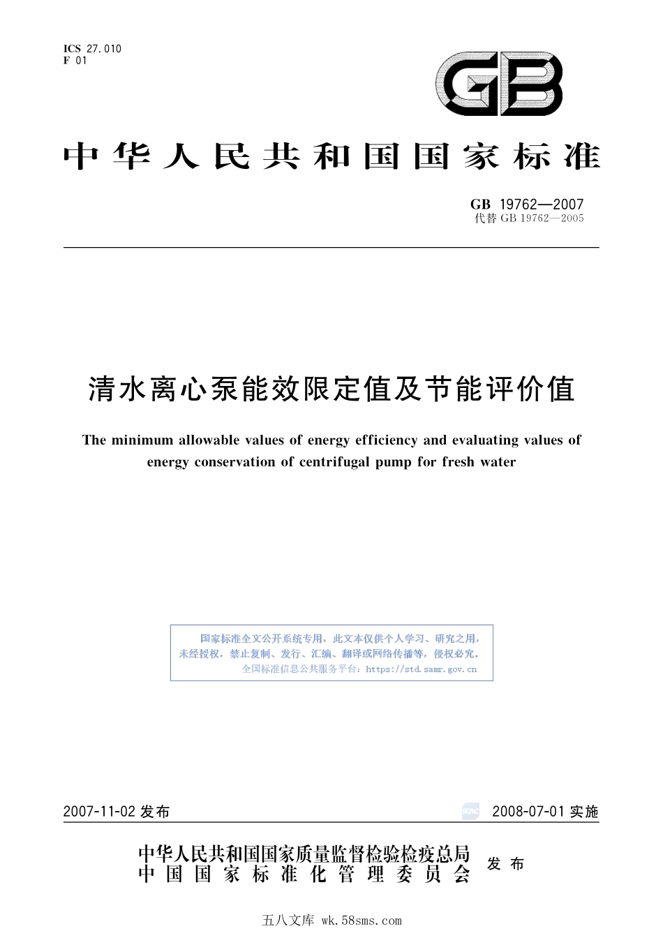 GB 19762-2007 清水离心泵能效限定值及节能评价值.pdf_第1页