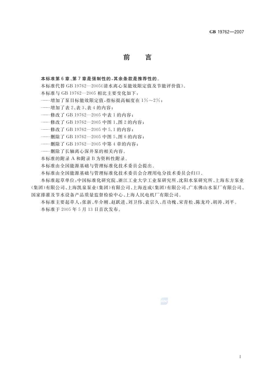 GB 19762-2007 清水离心泵能效限定值及节能评价值.pdf_第2页