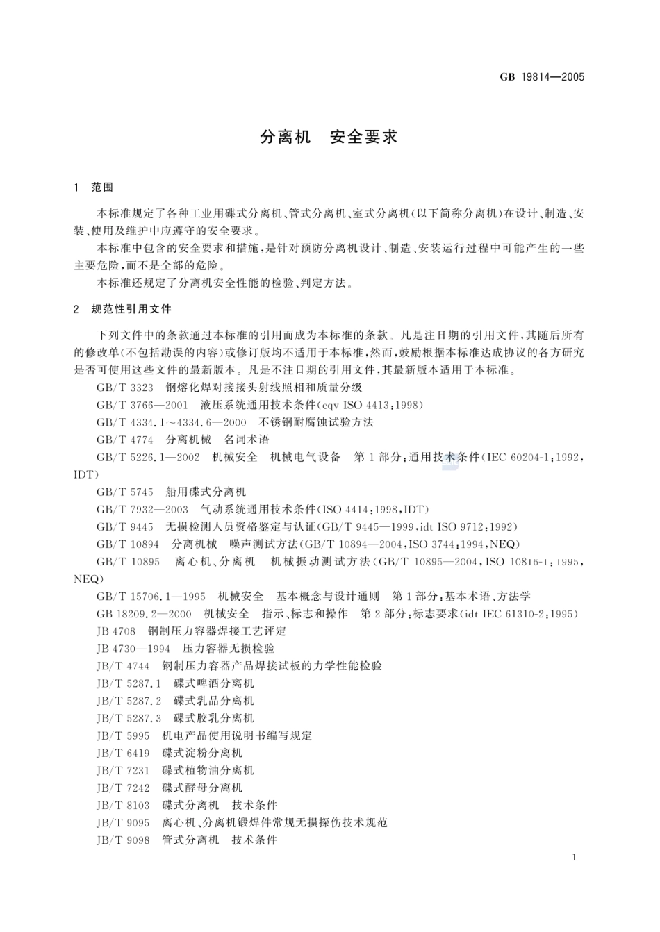 GB 19814-2005 分离机 安全要求.pdf_第3页
