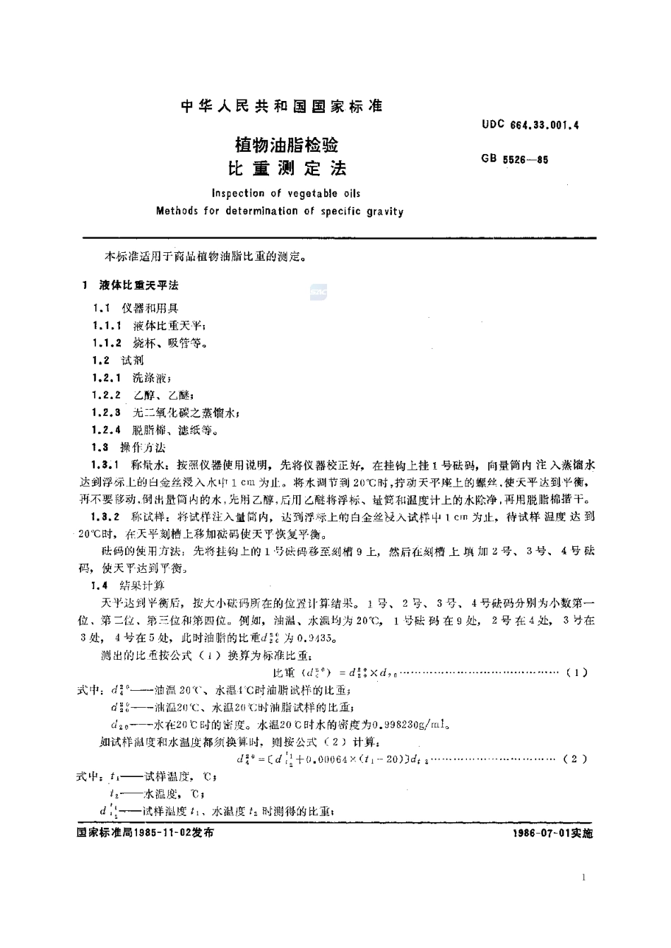 GBT 5526-1985 植物油脂检验 比重测定法.pdf_第2页