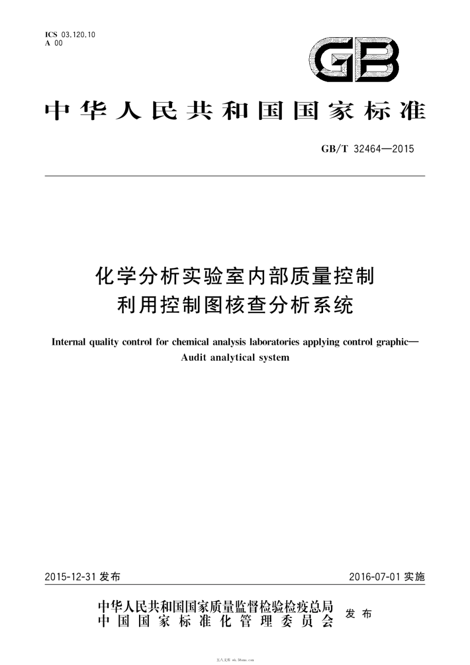 GBT 32464-2015 化学分析实验室内部质量控制 利用控制图核查分析系统.pdf_第1页