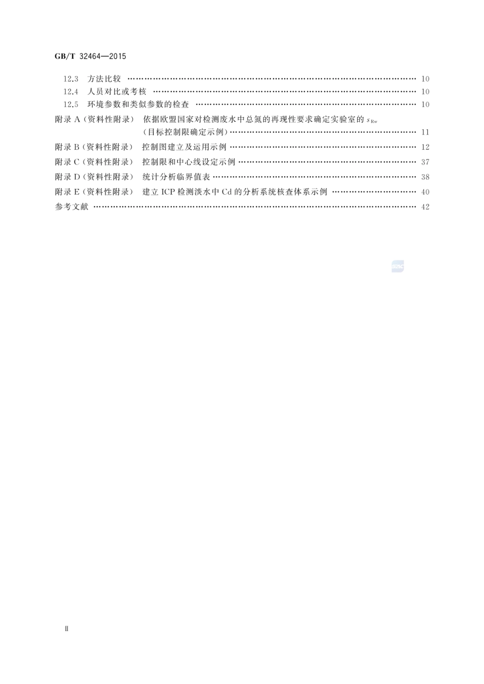 GBT 32464-2015 化学分析实验室内部质量控制 利用控制图核查分析系统.pdf_第3页