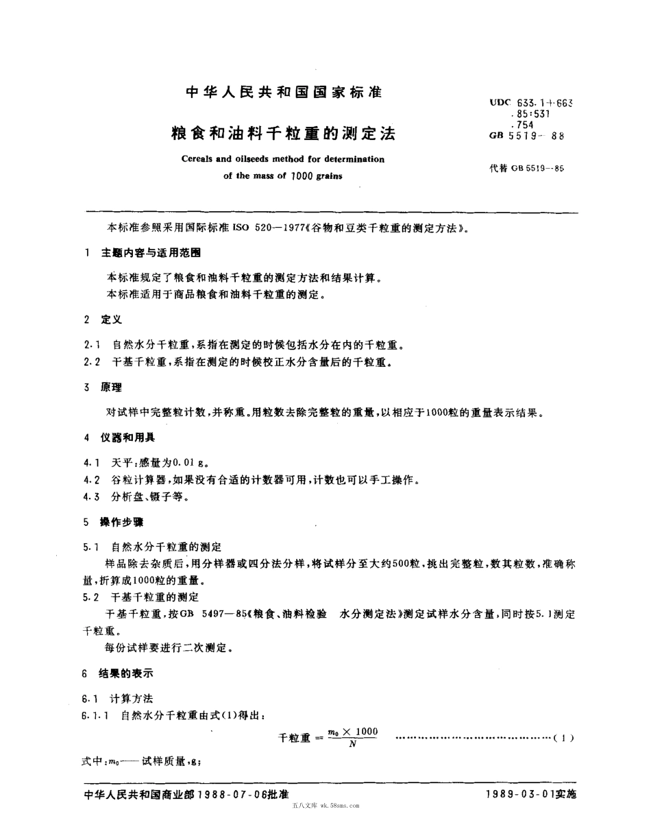 GBT 5519-1988 粮食和油料千粒重的测定法.pdf_第1页
