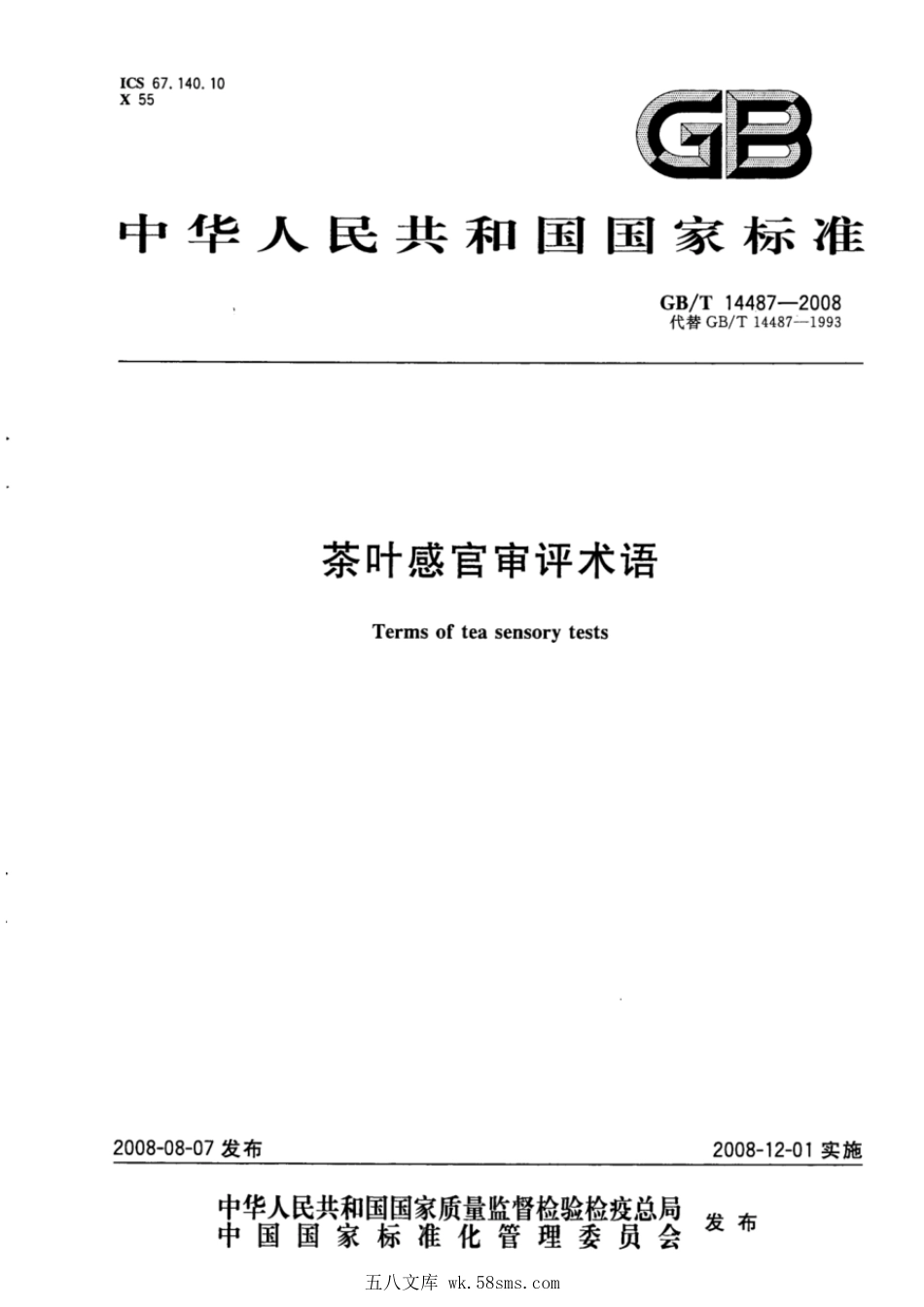 GBT 14487-2008 茶叶感官审评术语.pdf_第1页