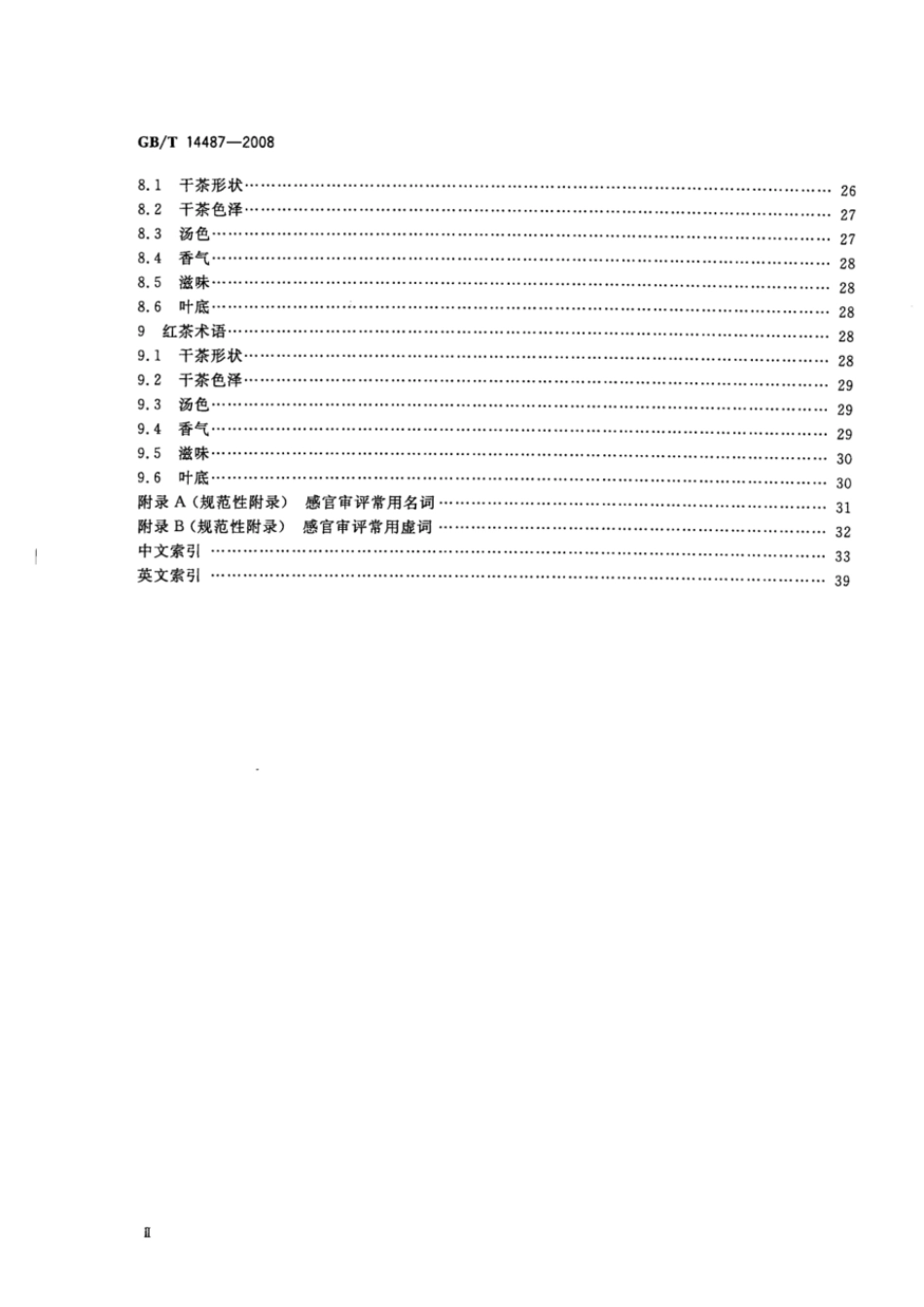 GBT 14487-2008 茶叶感官审评术语.pdf_第3页