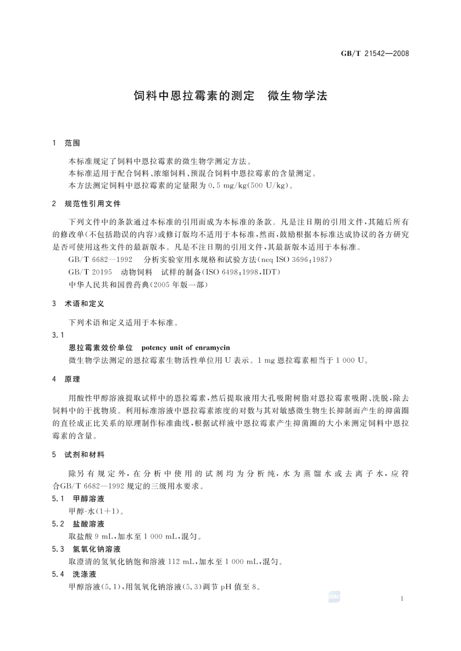 GBT 21542-2008 饲料中恩拉霉素的测定 微生物学法.pdf_第3页