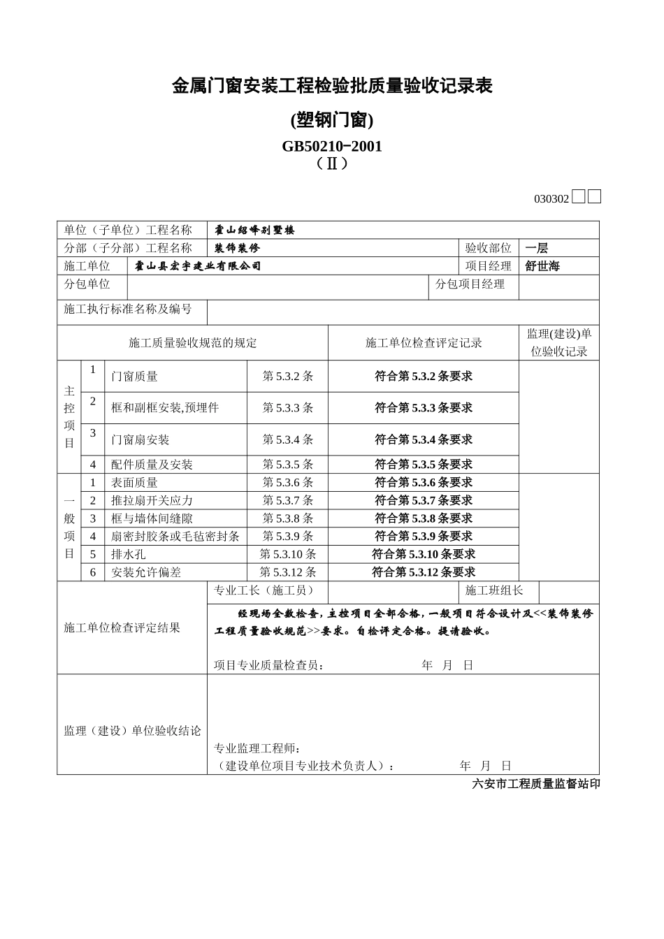 2025年工程资料模板：门窗.doc_第1页