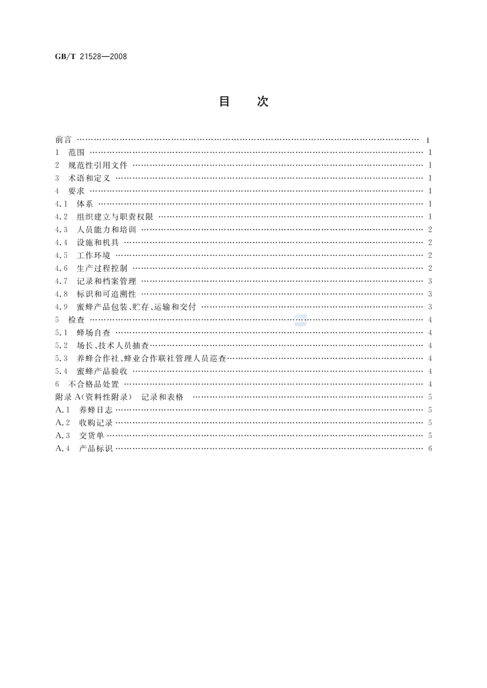 GBT 21528-2008 蜜蜂产品生产管理规范.pdf_第2页