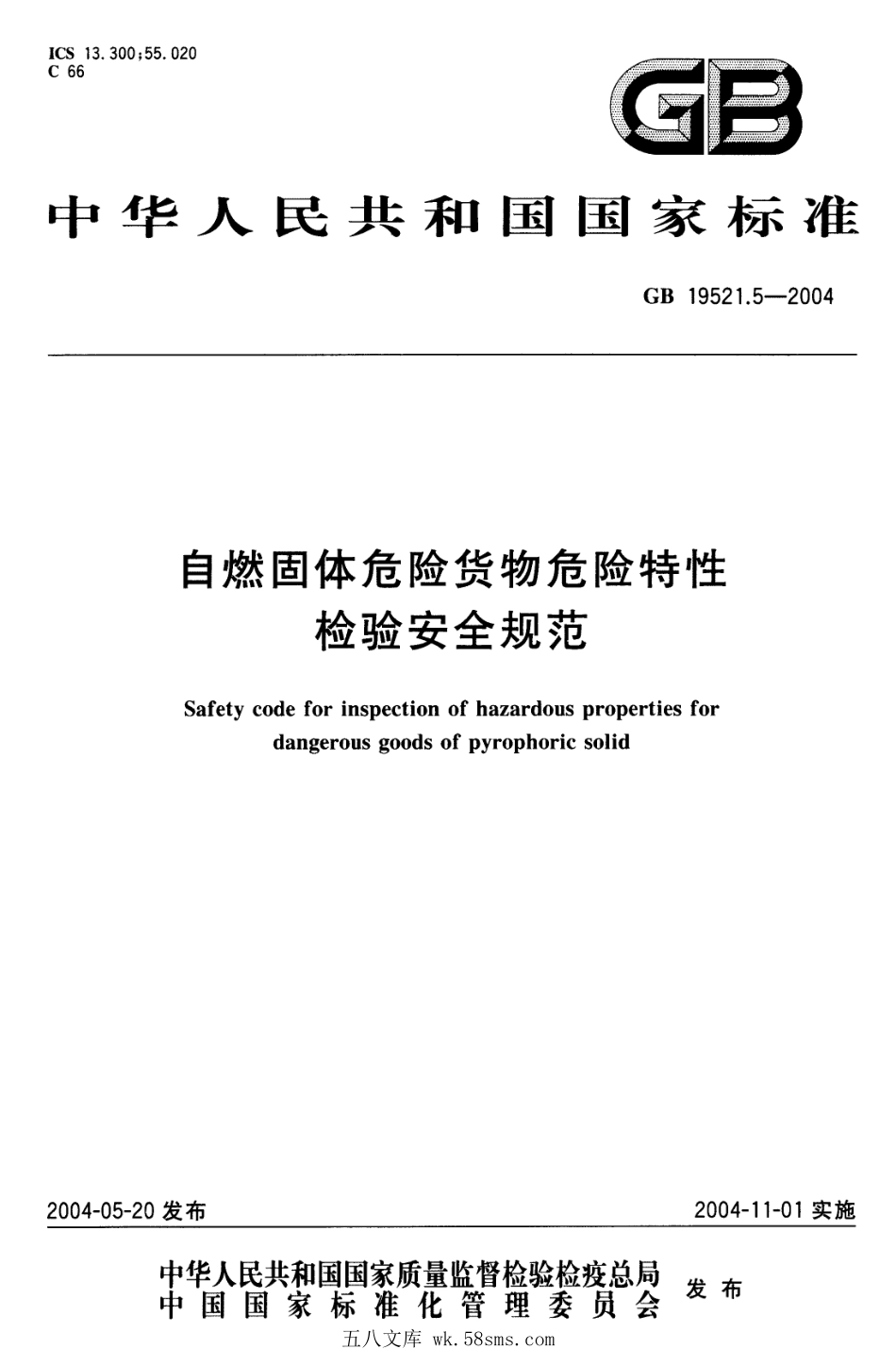GB 19521.5-2004 自燃固体危险货物危险特性检验安全规范.pdf_第1页