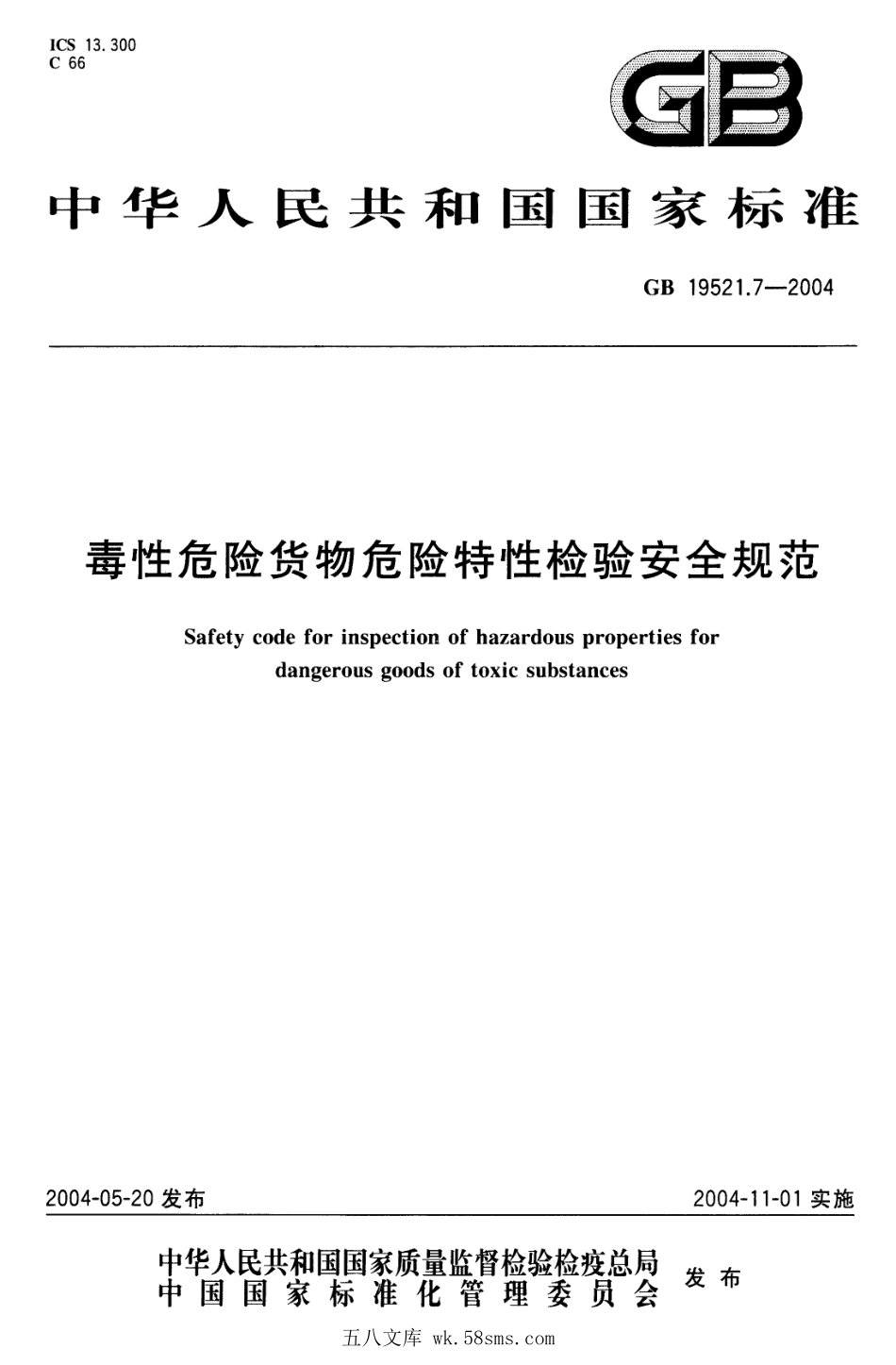 GB 19521.7-2004 毒性危险货物危险特性检验安全规范.pdf_第1页