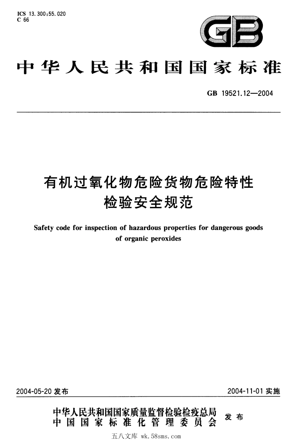 GB 19521.12-2004 有机过氧化物危险货物危险特性检验安全规范.pdf_第1页