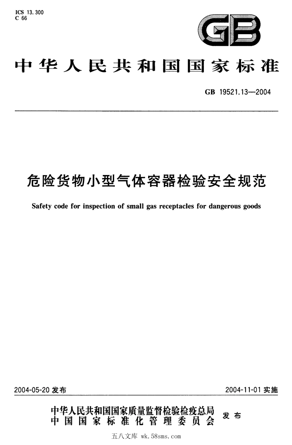 GB 19521.13-2004 危险货物小型气体容器检验安全规范.pdf_第1页