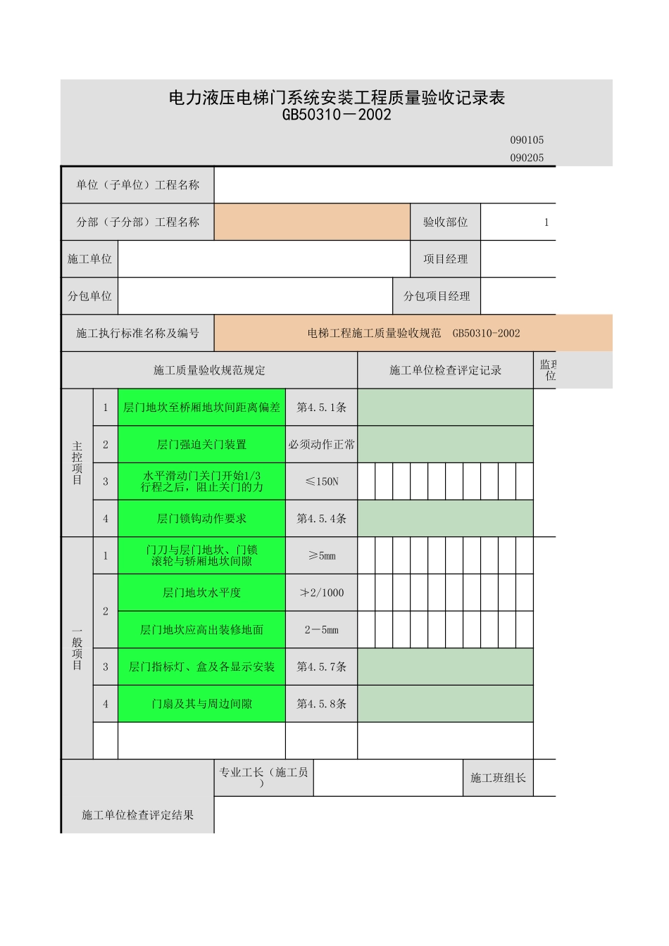 2025年工程资料模板：门系统.xls_第1页