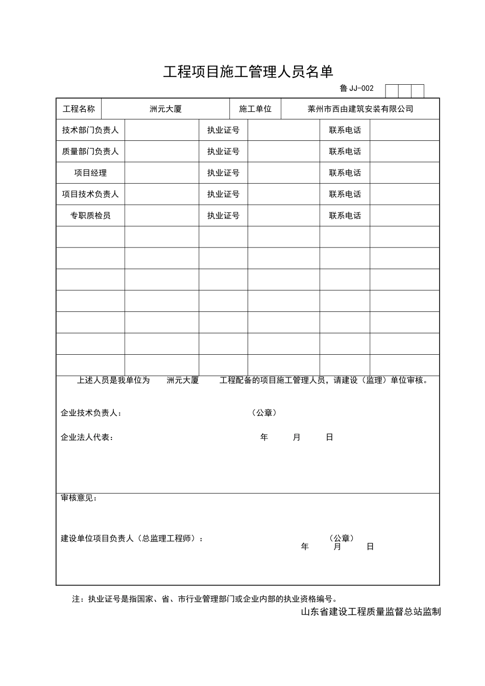 2025年工程资料模板：JJ002.doc_第1页
