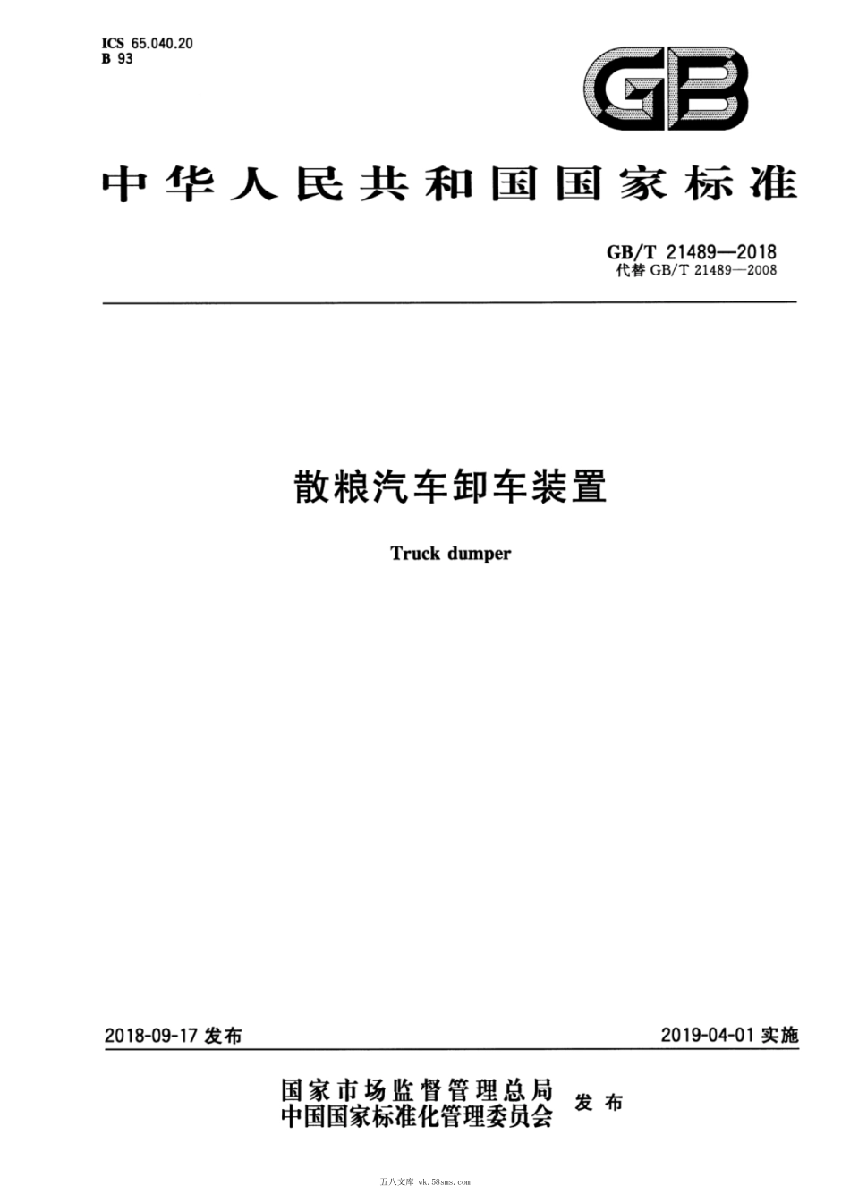 GBT 21489-2018 散粮汽车卸车装置.pdf_第1页