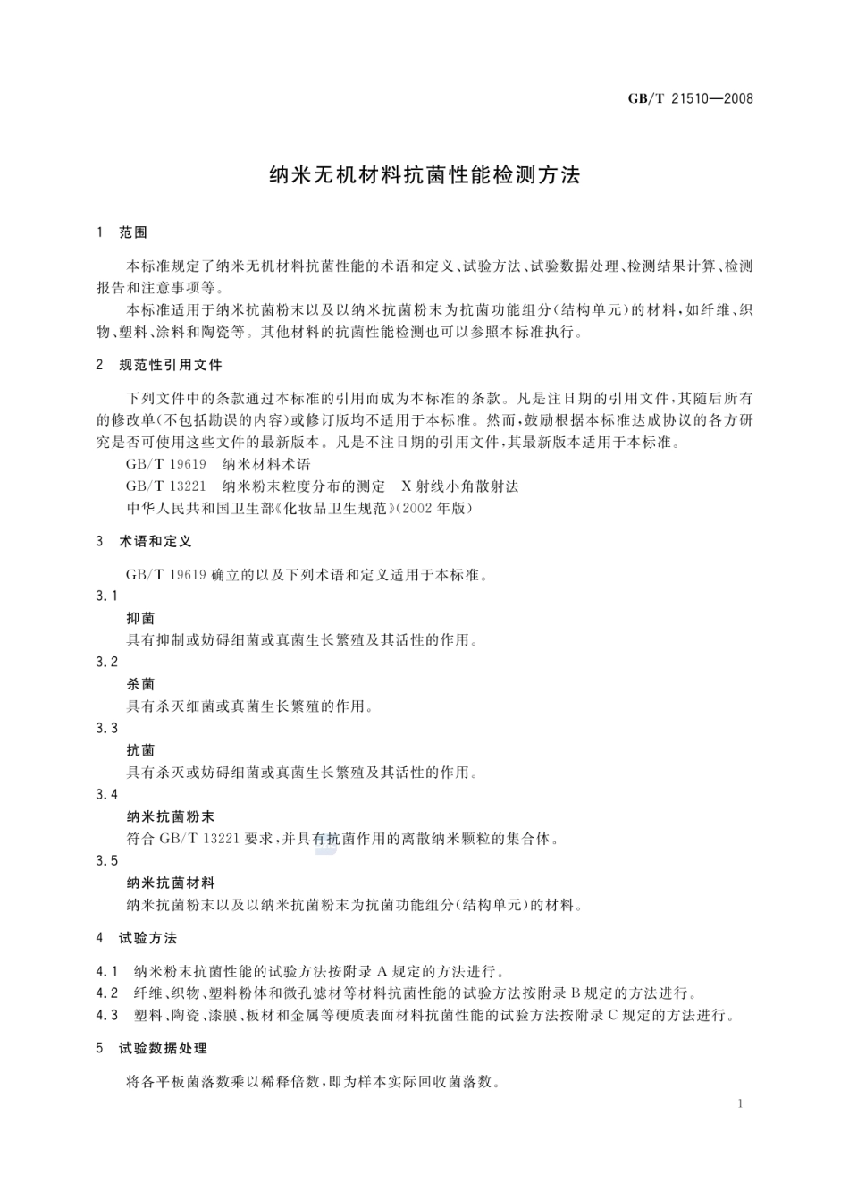 GBT 21510-2008 纳米无机材料抗菌性能检测方法.pdf_第3页