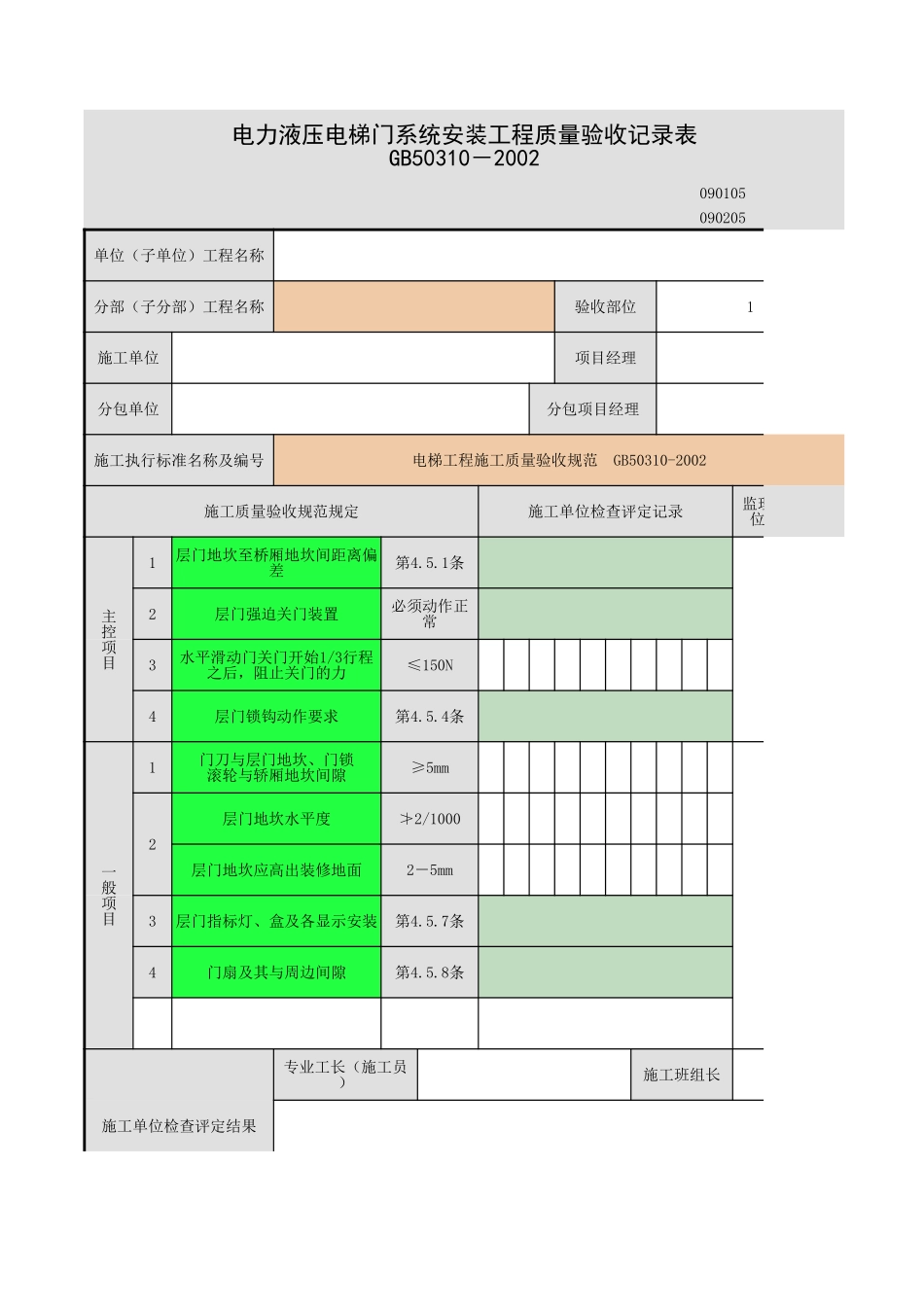 2025年工程资料模板:门系统-.xls_第1页