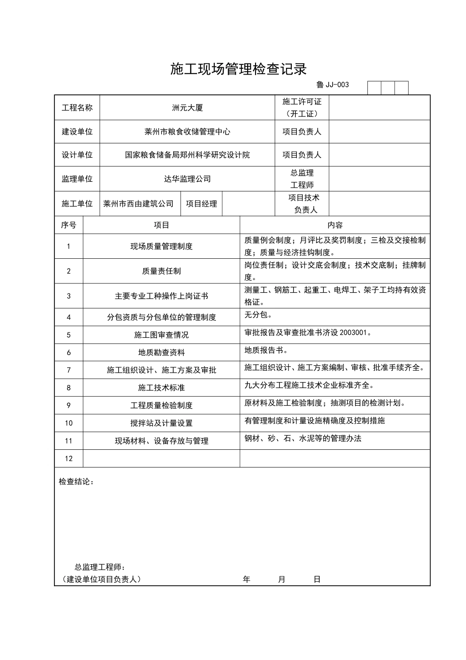 2025年工程资料模板：JJ003.doc_第1页