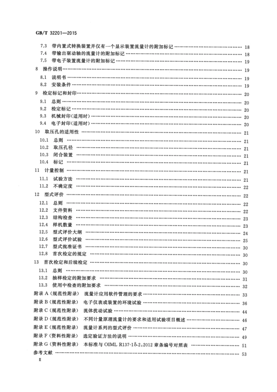 GBT 32201-2015 气体流量计.pdf_第3页