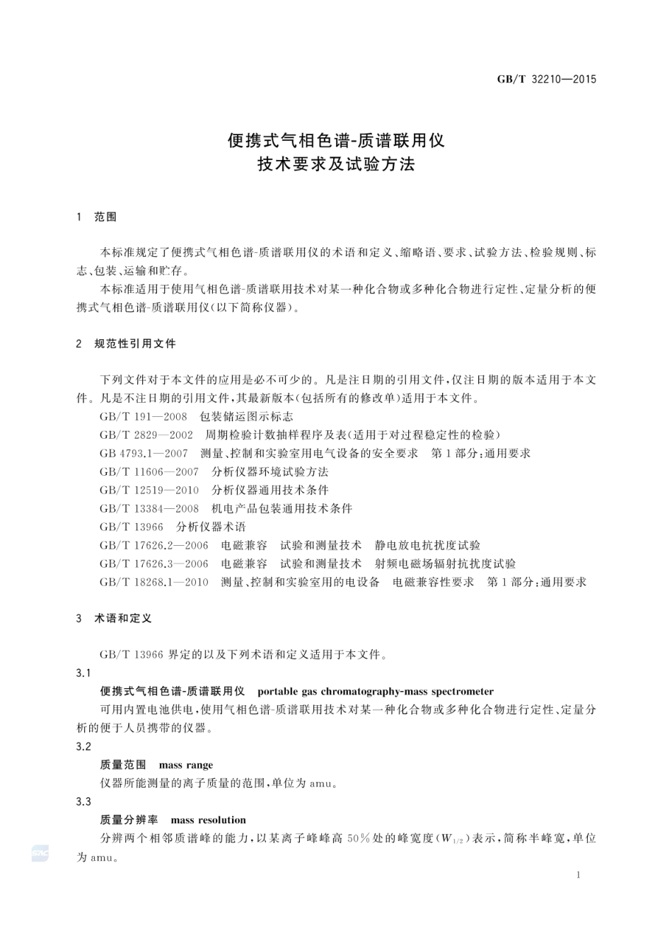 GBT 32210-2015 便携式气相色谱-质谱联用仪技术要求及试验方法.pdf_第3页