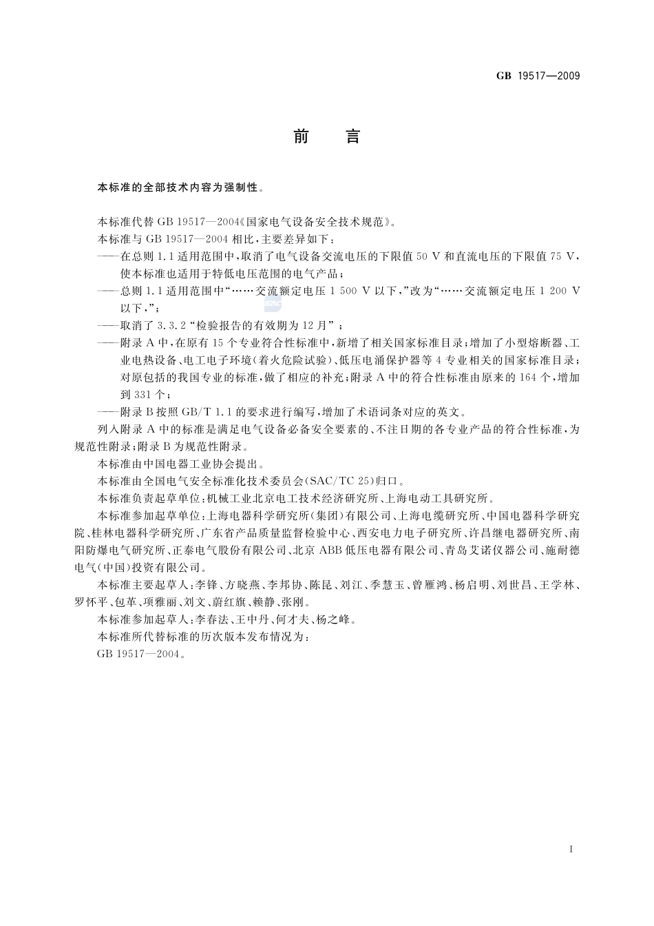 GB 19517-2009 国家电气设备安全技术规范.pdf_第3页