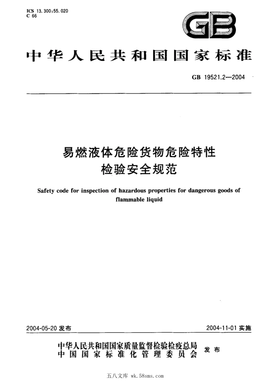 GB 19521.2-2004 易燃液体危险货物危险特性检验安全规范.pdf_第1页