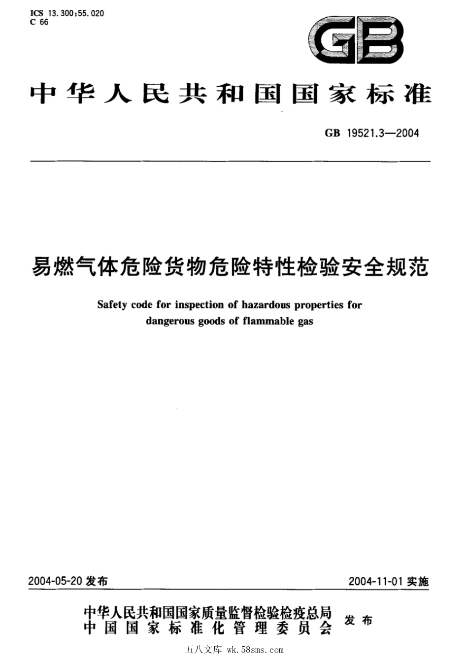 GB 19521.3-2004 易燃气体危险货物危险特性检验安全规范.pdf_第1页