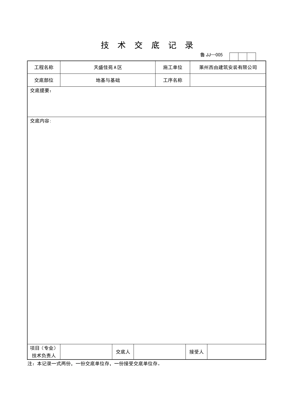 2025年工程资料模板：JJ005.doc_第1页