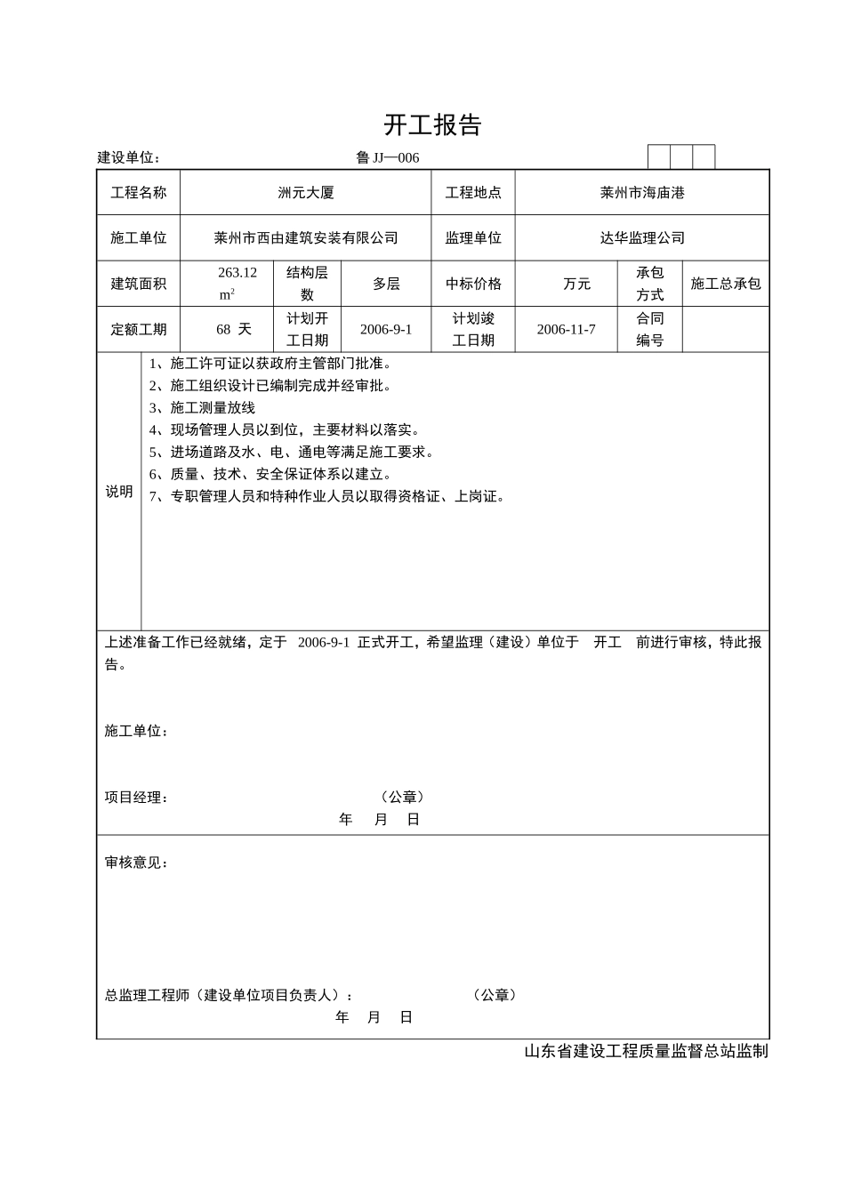 2025年工程资料模板：JJ006.doc_第1页