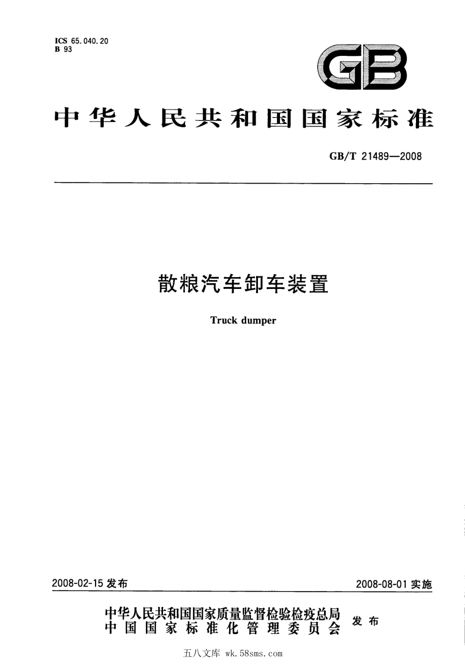 GBT 21489-2008 散粮汽车卸车装置.pdf_第1页