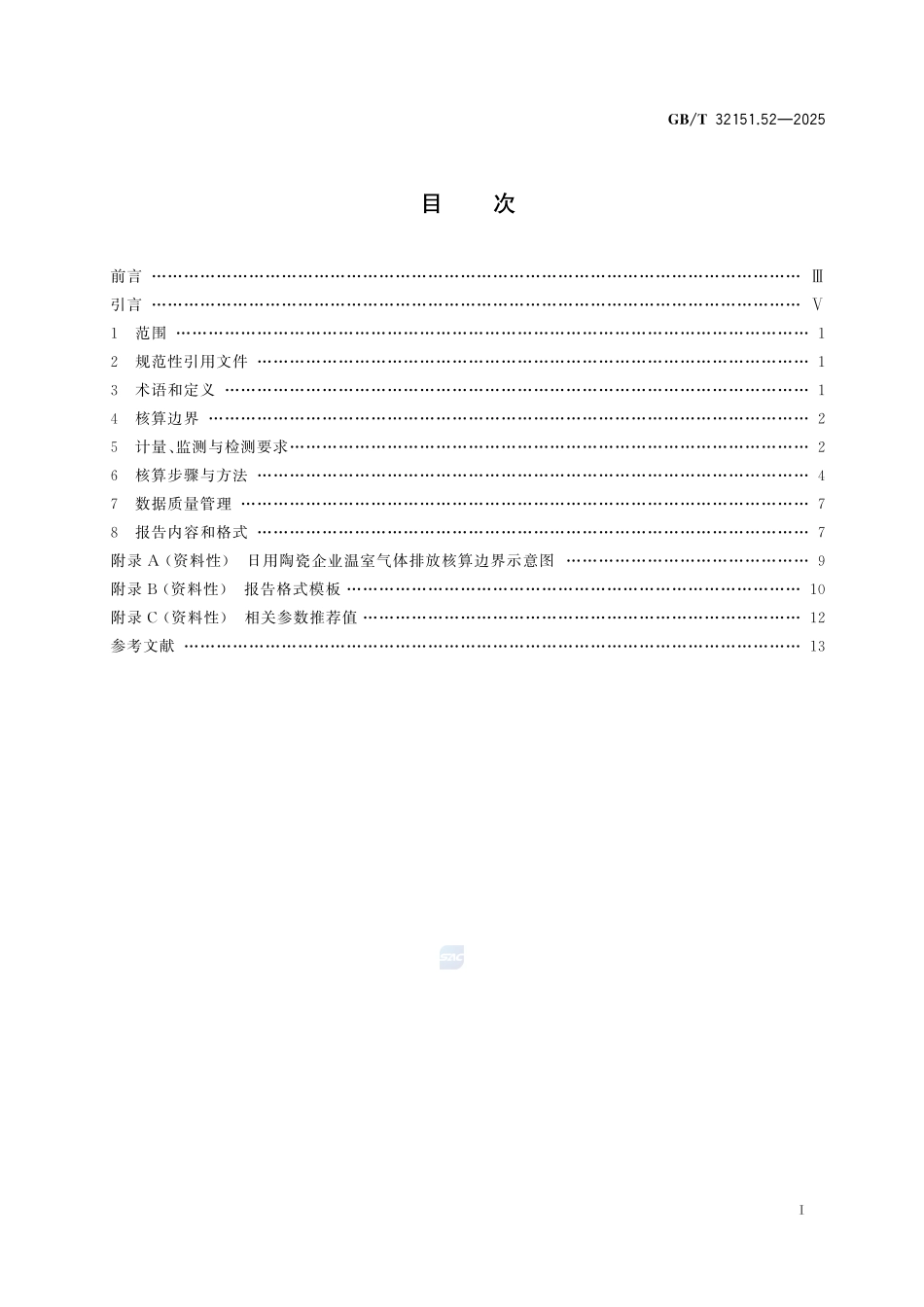 GBT 32151.52-2025 温室气体排放核算与报告要求 第52部分：日用陶瓷企业.pdf_第2页