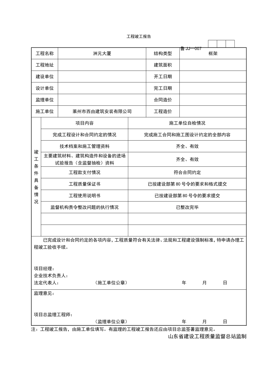 2025年工程资料模板：JJ007.doc_第1页