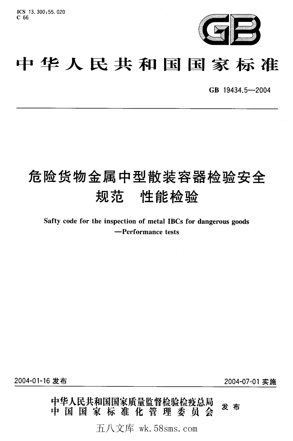 GB 19434.5-2004 危险货物金属中型散装容器检验安全规范 性能检验.pdf_第1页