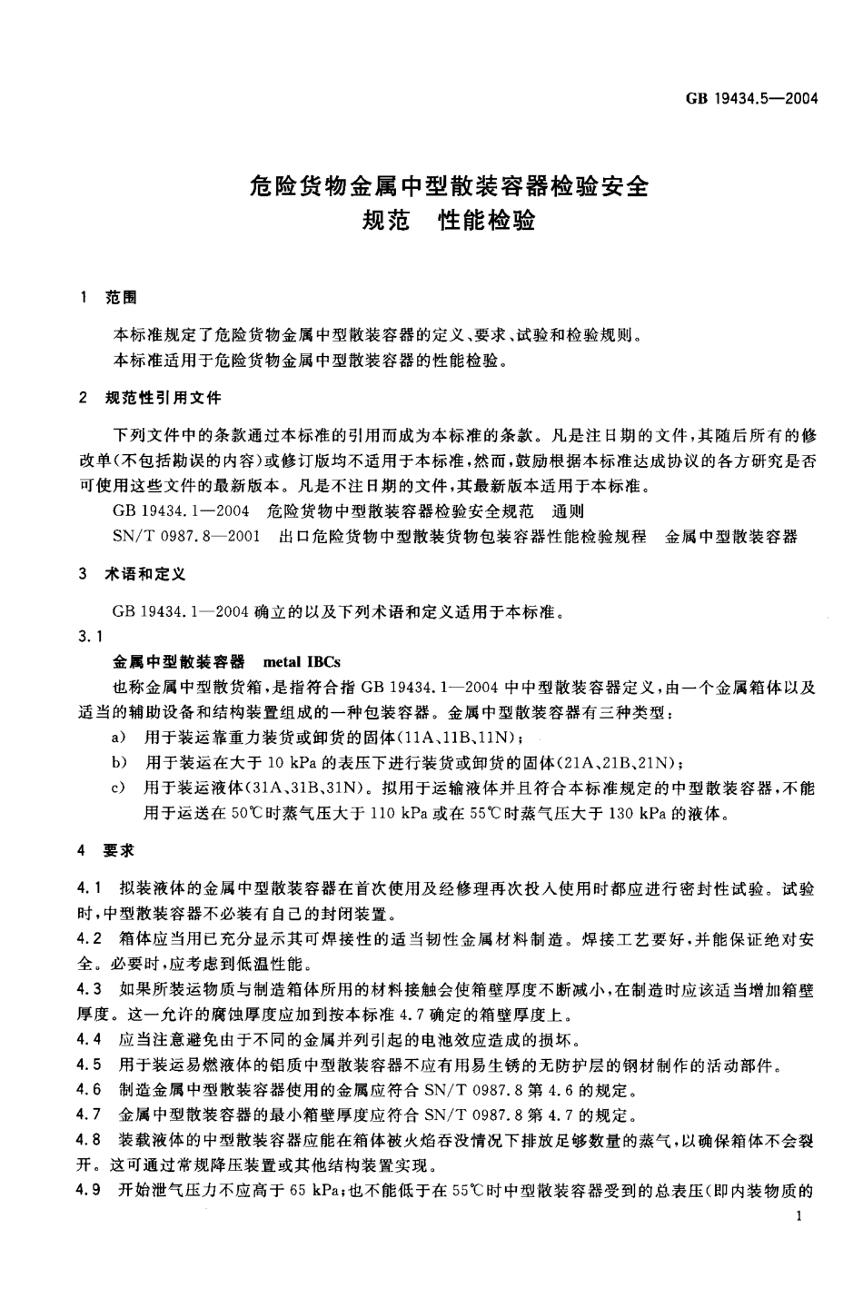 GB 19434.5-2004 危险货物金属中型散装容器检验安全规范 性能检验.pdf_第3页