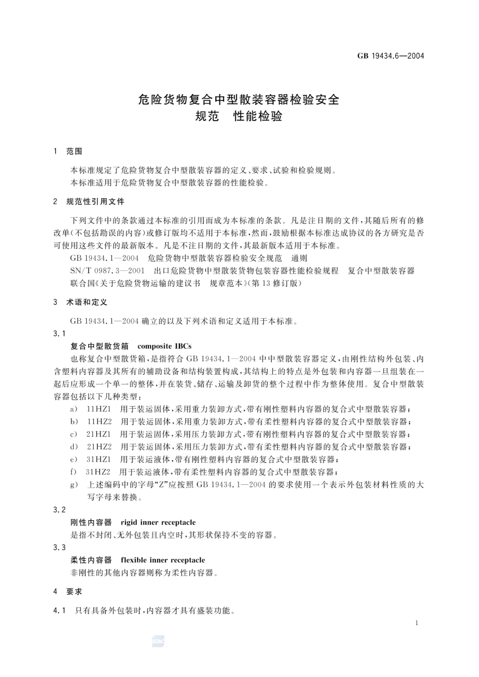 GB 19434.6-2004 危险货物复合中型散装容器检验安全规范 性能检验.pdf_第3页
